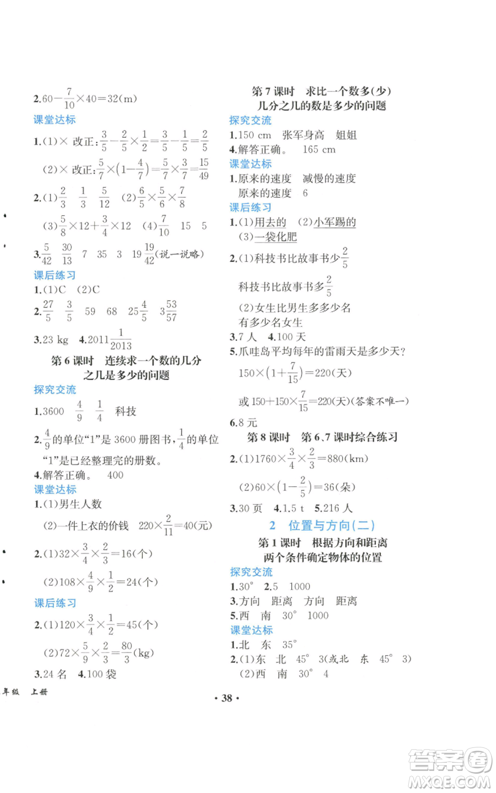 人民教育出版社2022勝券在握同步解析與測(cè)評(píng)課堂鞏固練習(xí)六年級(jí)上冊(cè)數(shù)學(xué)人教版重慶專版參考答案