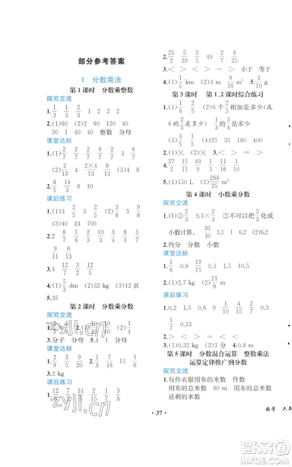 人民教育出版社2022勝券在握同步解析與測(cè)評(píng)課堂鞏固練習(xí)六年級(jí)上冊(cè)數(shù)學(xué)人教版重慶專版參考答案