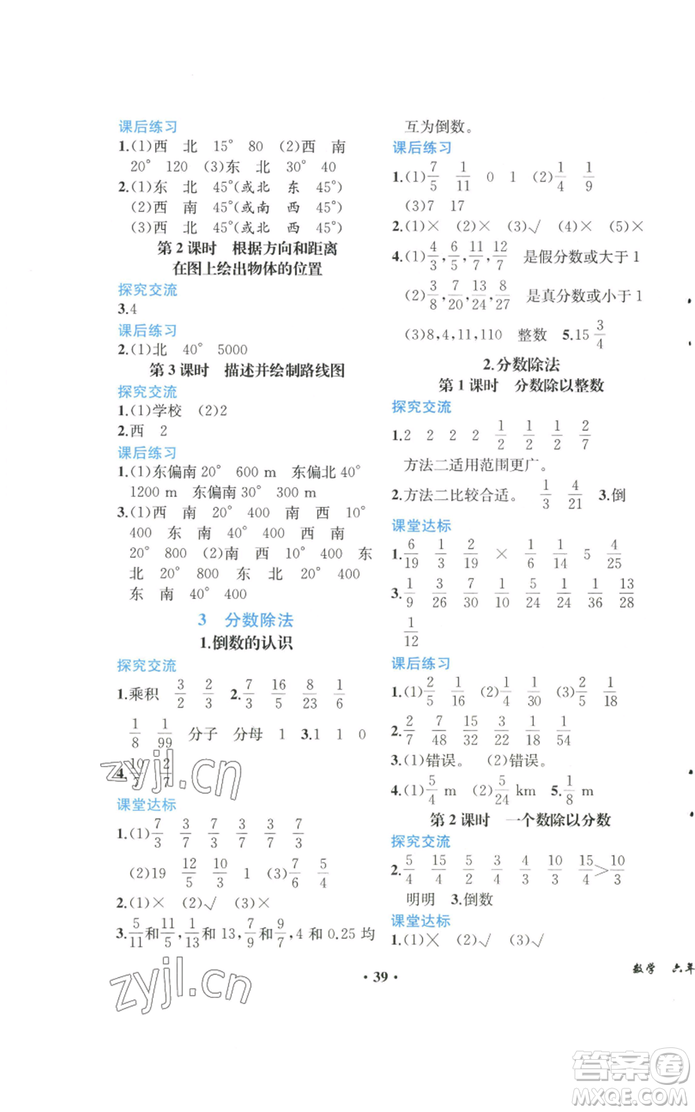 人民教育出版社2022勝券在握同步解析與測(cè)評(píng)課堂鞏固練習(xí)六年級(jí)上冊(cè)數(shù)學(xué)人教版重慶專版參考答案