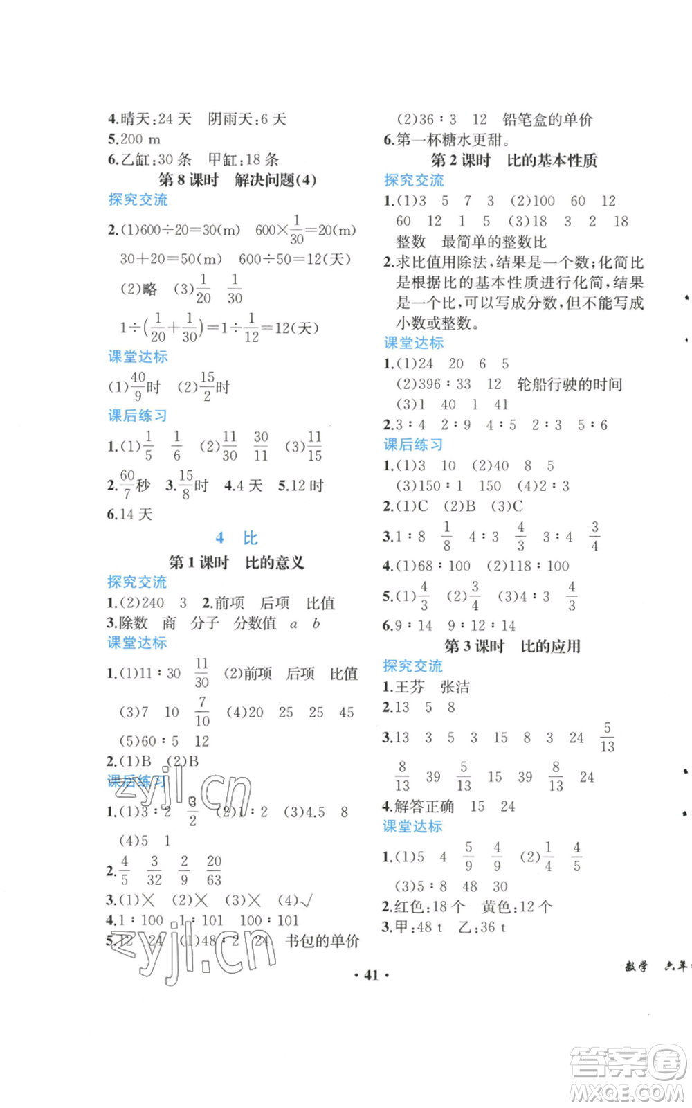 人民教育出版社2022勝券在握同步解析與測(cè)評(píng)課堂鞏固練習(xí)六年級(jí)上冊(cè)數(shù)學(xué)人教版重慶專版參考答案