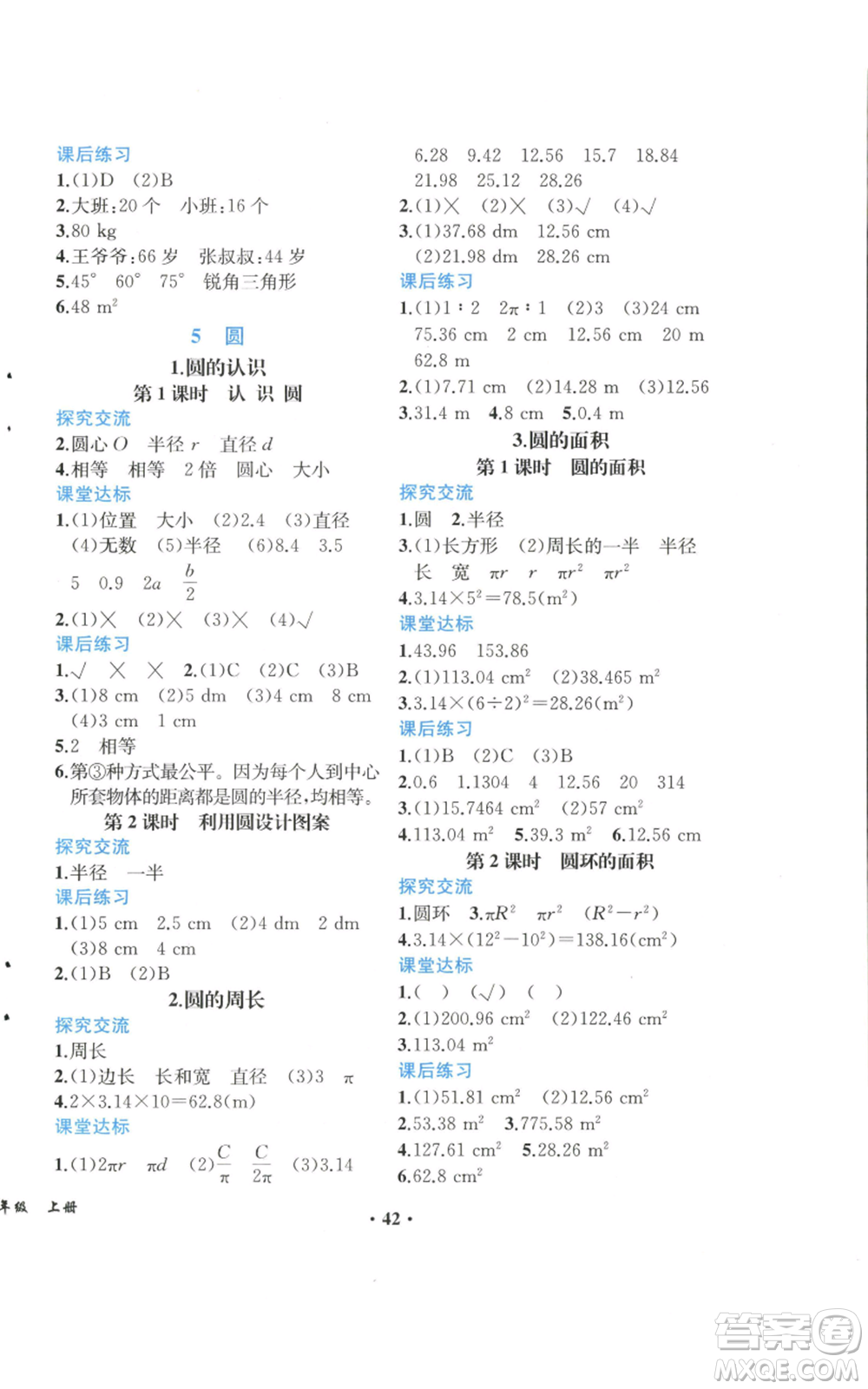 人民教育出版社2022勝券在握同步解析與測(cè)評(píng)課堂鞏固練習(xí)六年級(jí)上冊(cè)數(shù)學(xué)人教版重慶專版參考答案