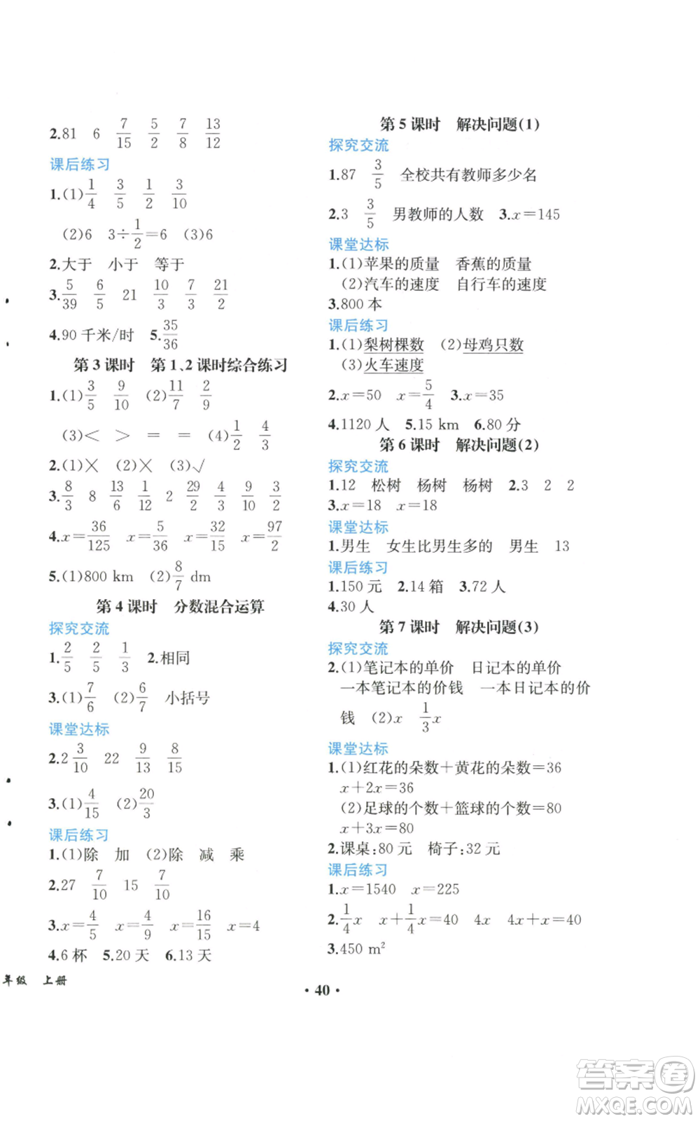 人民教育出版社2022勝券在握同步解析與測(cè)評(píng)課堂鞏固練習(xí)六年級(jí)上冊(cè)數(shù)學(xué)人教版重慶專版參考答案