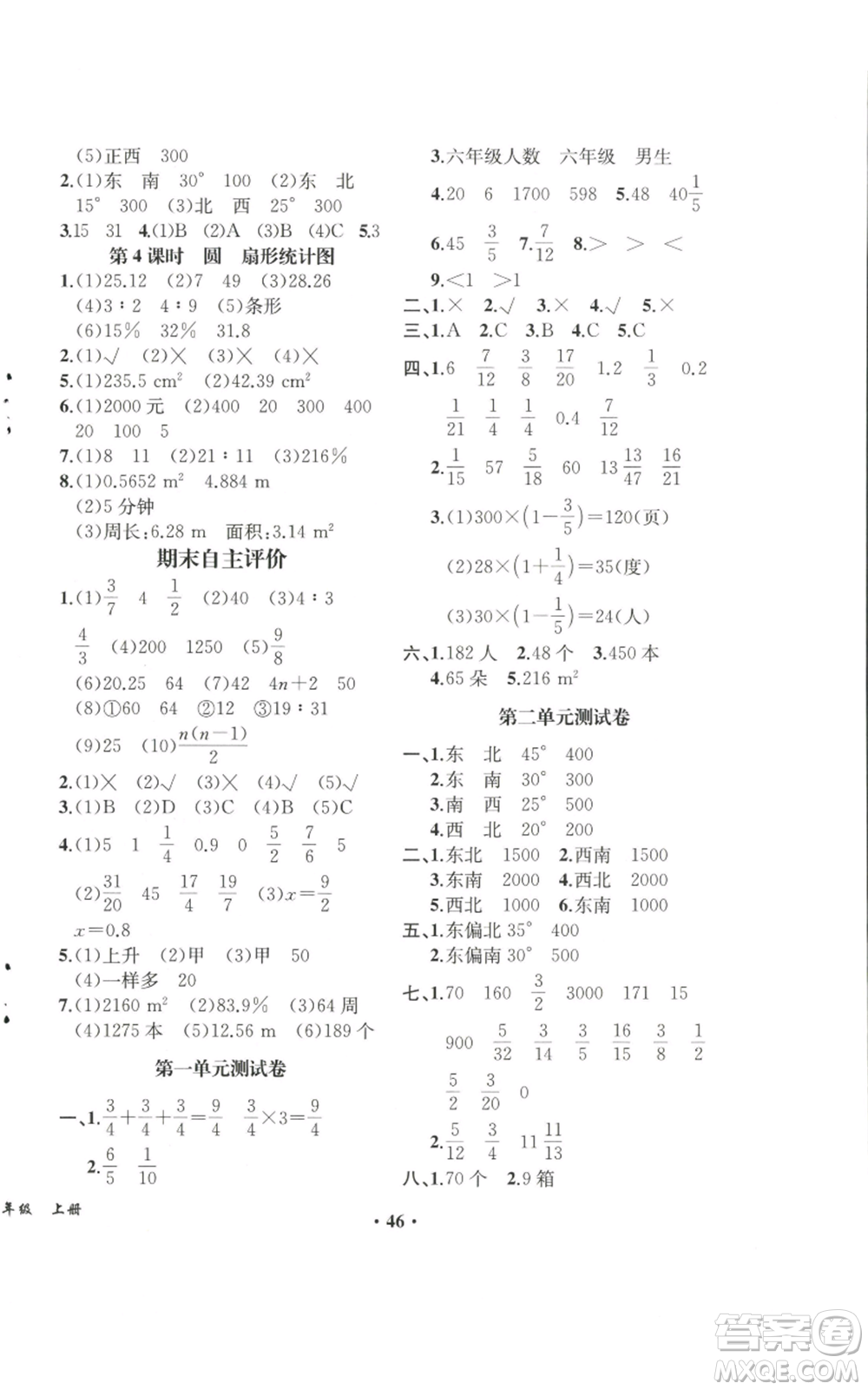 人民教育出版社2022勝券在握同步解析與測(cè)評(píng)課堂鞏固練習(xí)六年級(jí)上冊(cè)數(shù)學(xué)人教版重慶專版參考答案