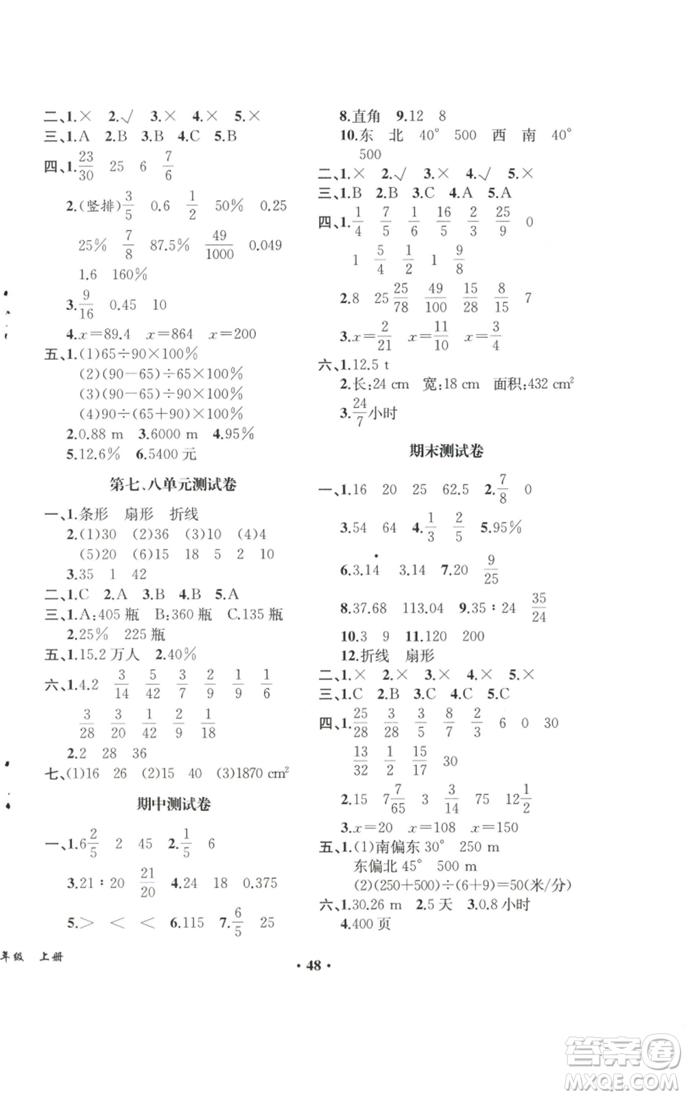 人民教育出版社2022勝券在握同步解析與測(cè)評(píng)課堂鞏固練習(xí)六年級(jí)上冊(cè)數(shù)學(xué)人教版重慶專版參考答案