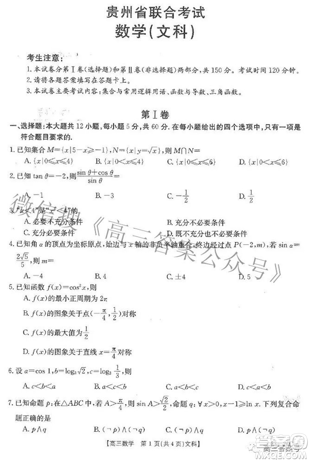 2023屆貴州金太陽高三9月聯(lián)考文科數(shù)學(xué)試題及答案