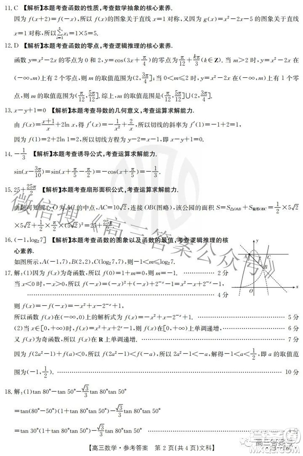 2023屆貴州金太陽高三9月聯(lián)考文科數(shù)學(xué)試題及答案