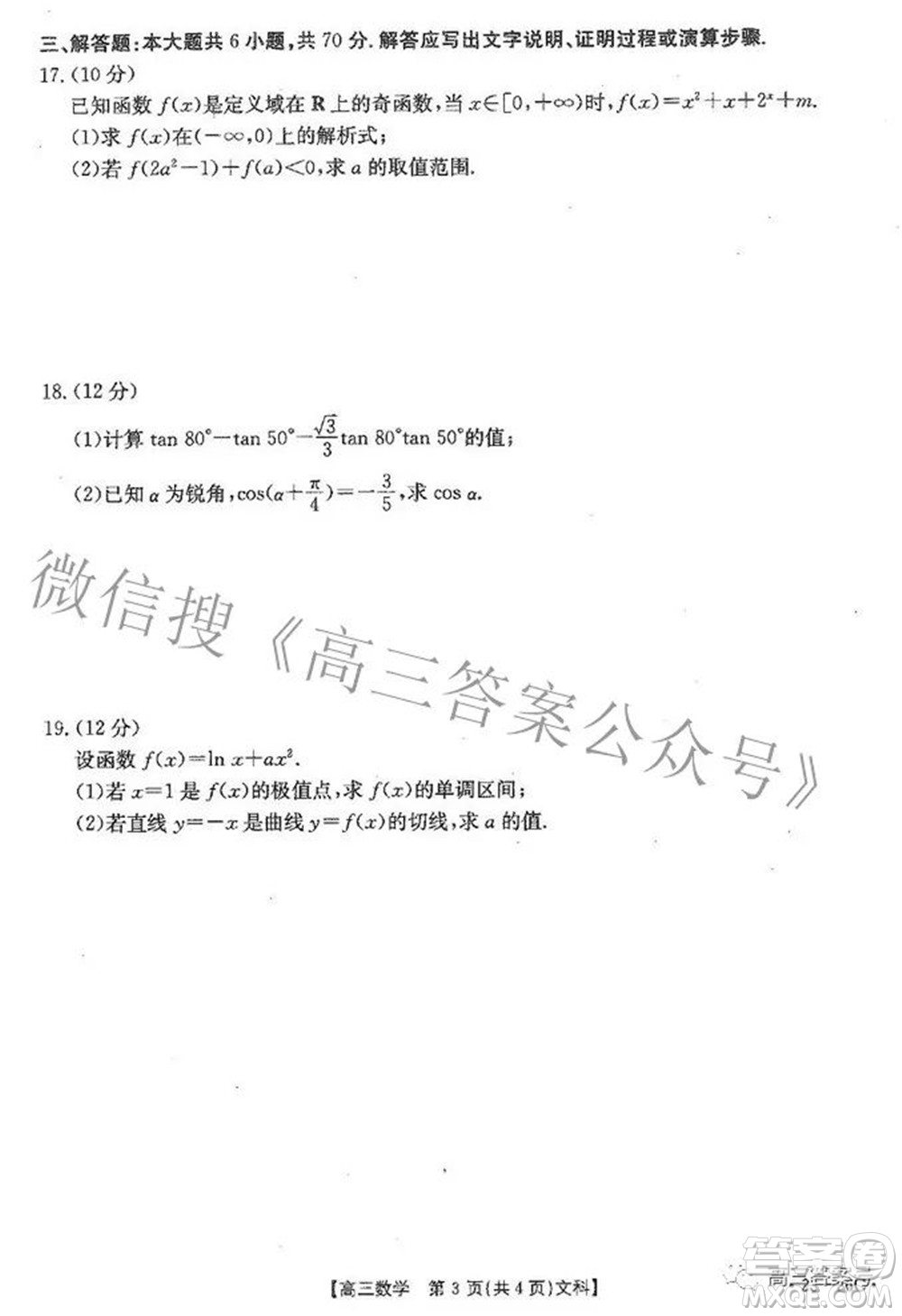 2023屆貴州金太陽高三9月聯(lián)考文科數(shù)學(xué)試題及答案