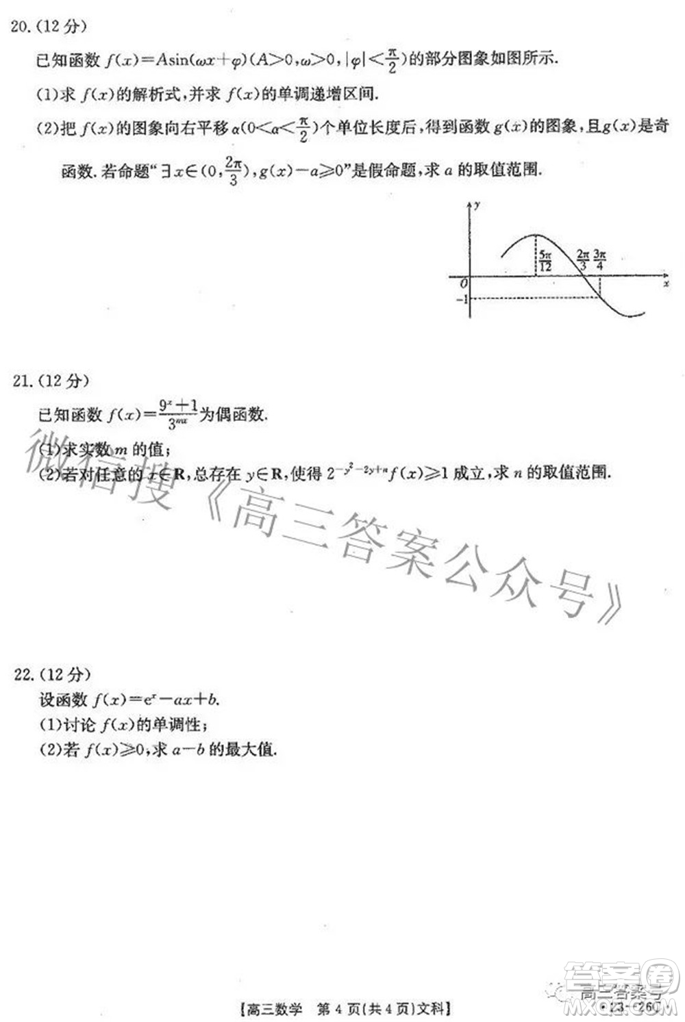 2023屆貴州金太陽高三9月聯(lián)考文科數(shù)學(xué)試題及答案