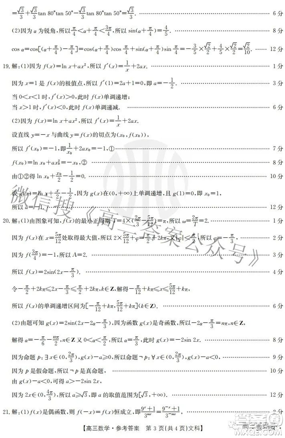 2023屆貴州金太陽高三9月聯(lián)考文科數(shù)學(xué)試題及答案