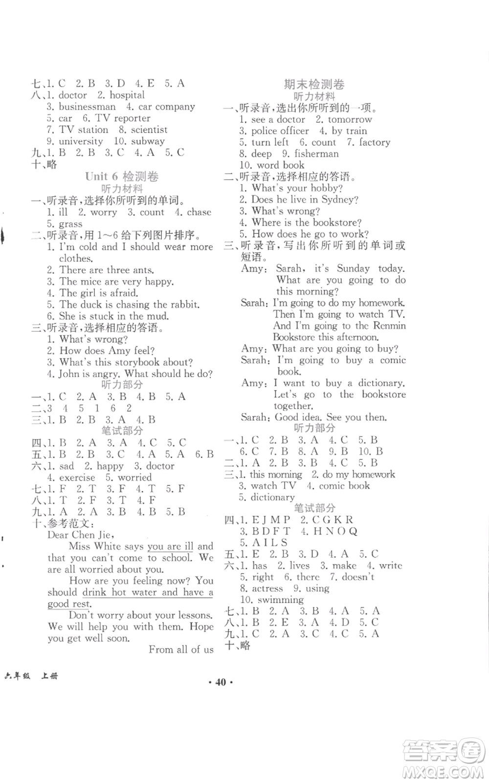 人民教育出版社2022勝券在握同步解析與測評課堂鞏固練習六年級上冊英語人教版重慶專版參考答案