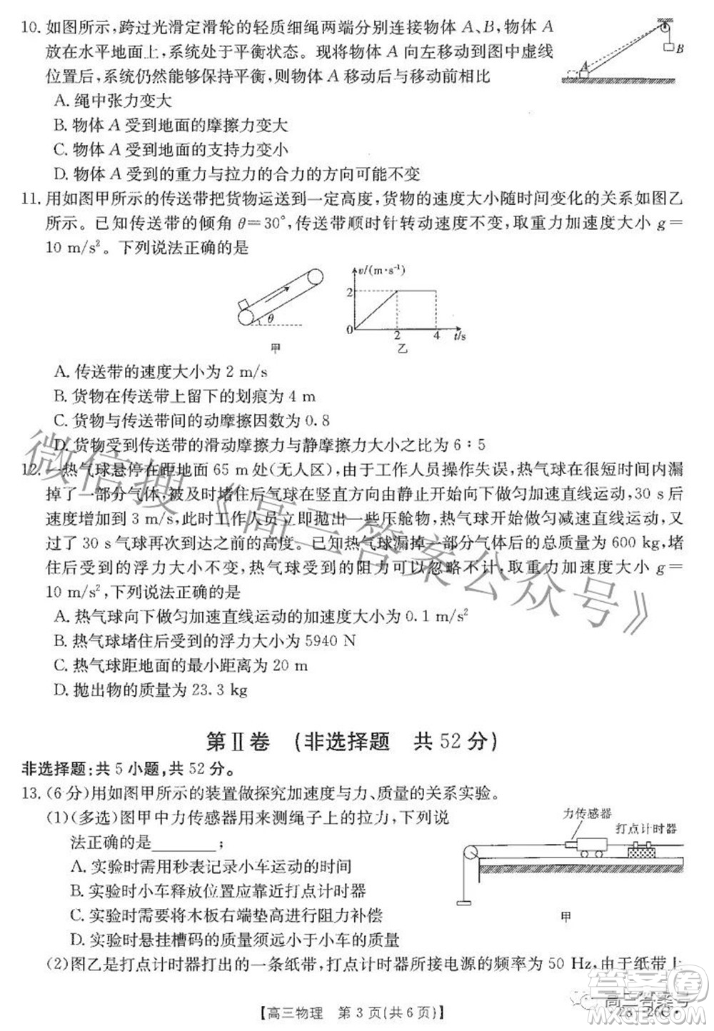 2023屆貴州金太陽(yáng)高三9月聯(lián)考物理試題及答案