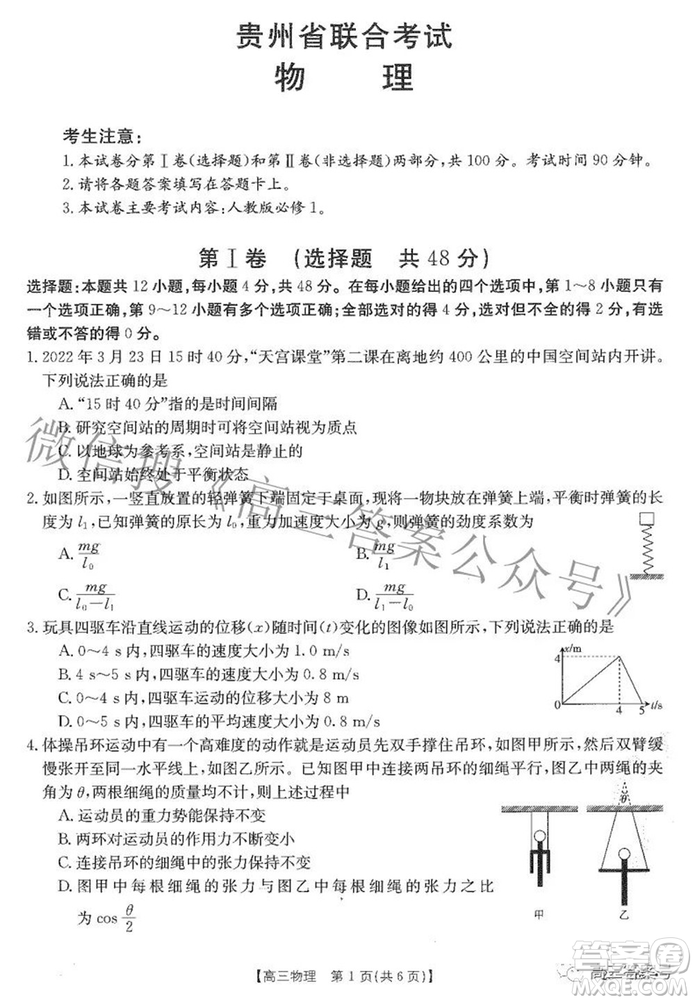 2023屆貴州金太陽(yáng)高三9月聯(lián)考物理試題及答案