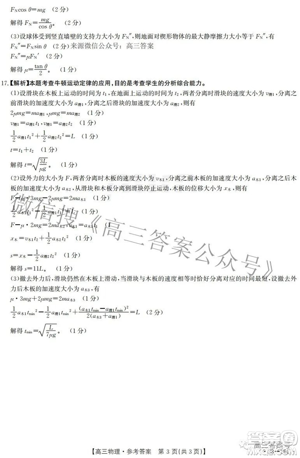 2023屆貴州金太陽(yáng)高三9月聯(lián)考物理試題及答案