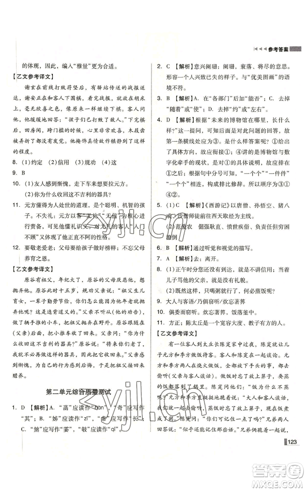 北方婦女兒童出版社2022勝券在握遼寧作業(yè)分層培優(yōu)學(xué)案七年級上冊語文人教版參考答案