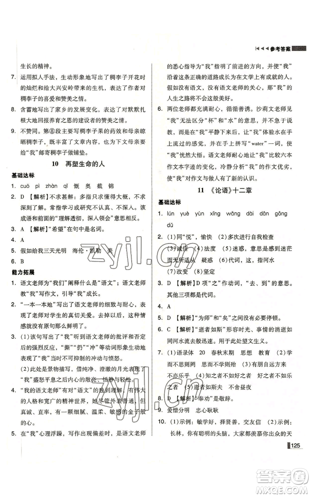 北方婦女兒童出版社2022勝券在握遼寧作業(yè)分層培優(yōu)學(xué)案七年級上冊語文人教版參考答案