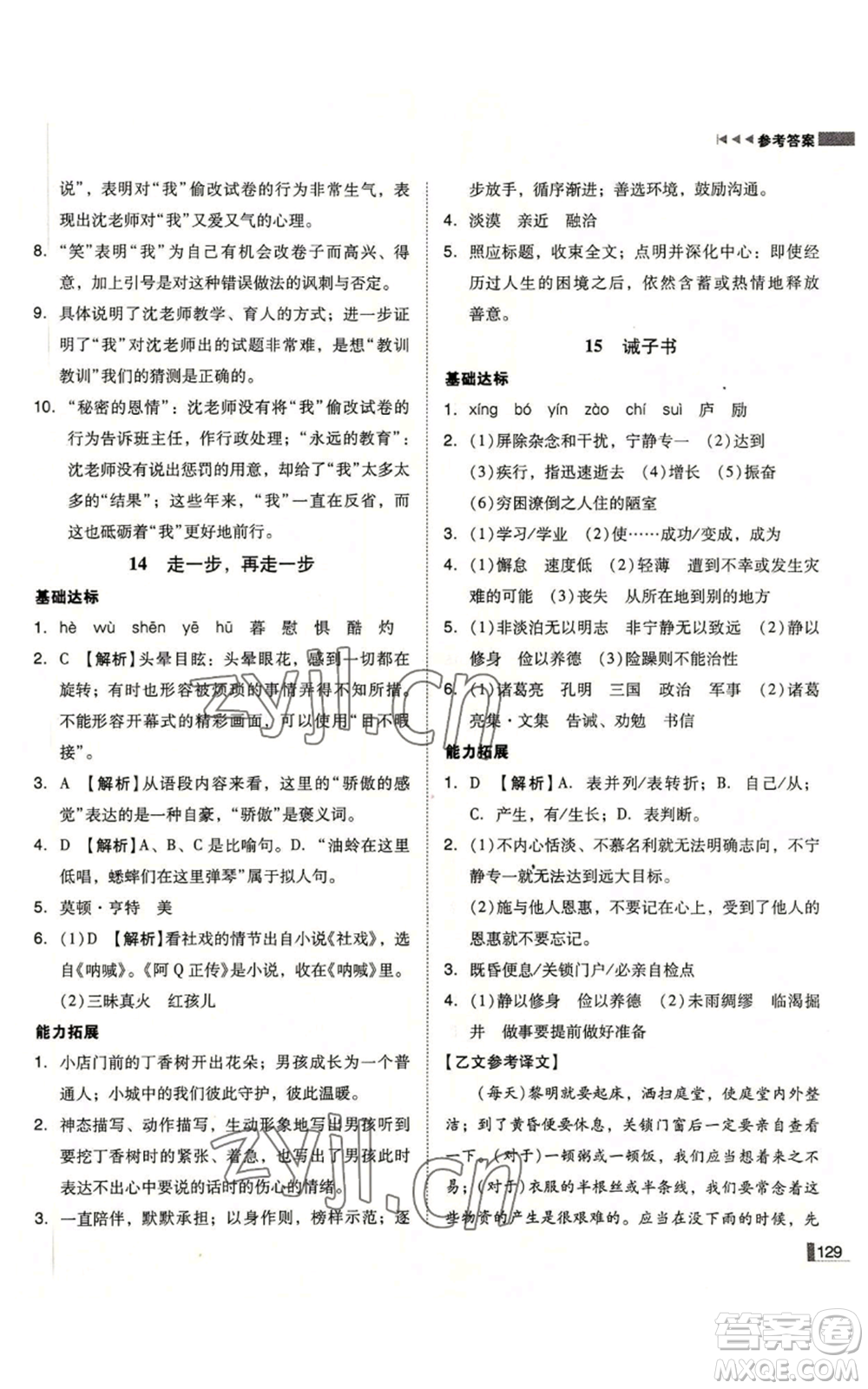 北方婦女兒童出版社2022勝券在握遼寧作業(yè)分層培優(yōu)學(xué)案七年級上冊語文人教版參考答案