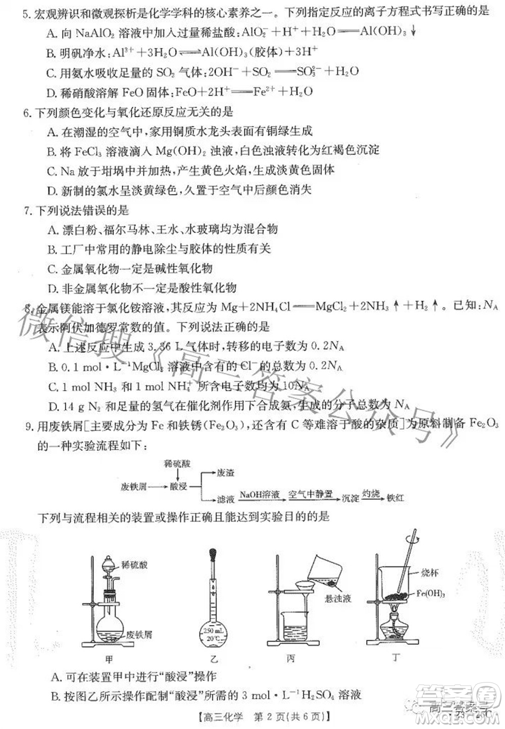 2023屆貴州金太陽高三9月聯(lián)考化學(xué)試題及答案