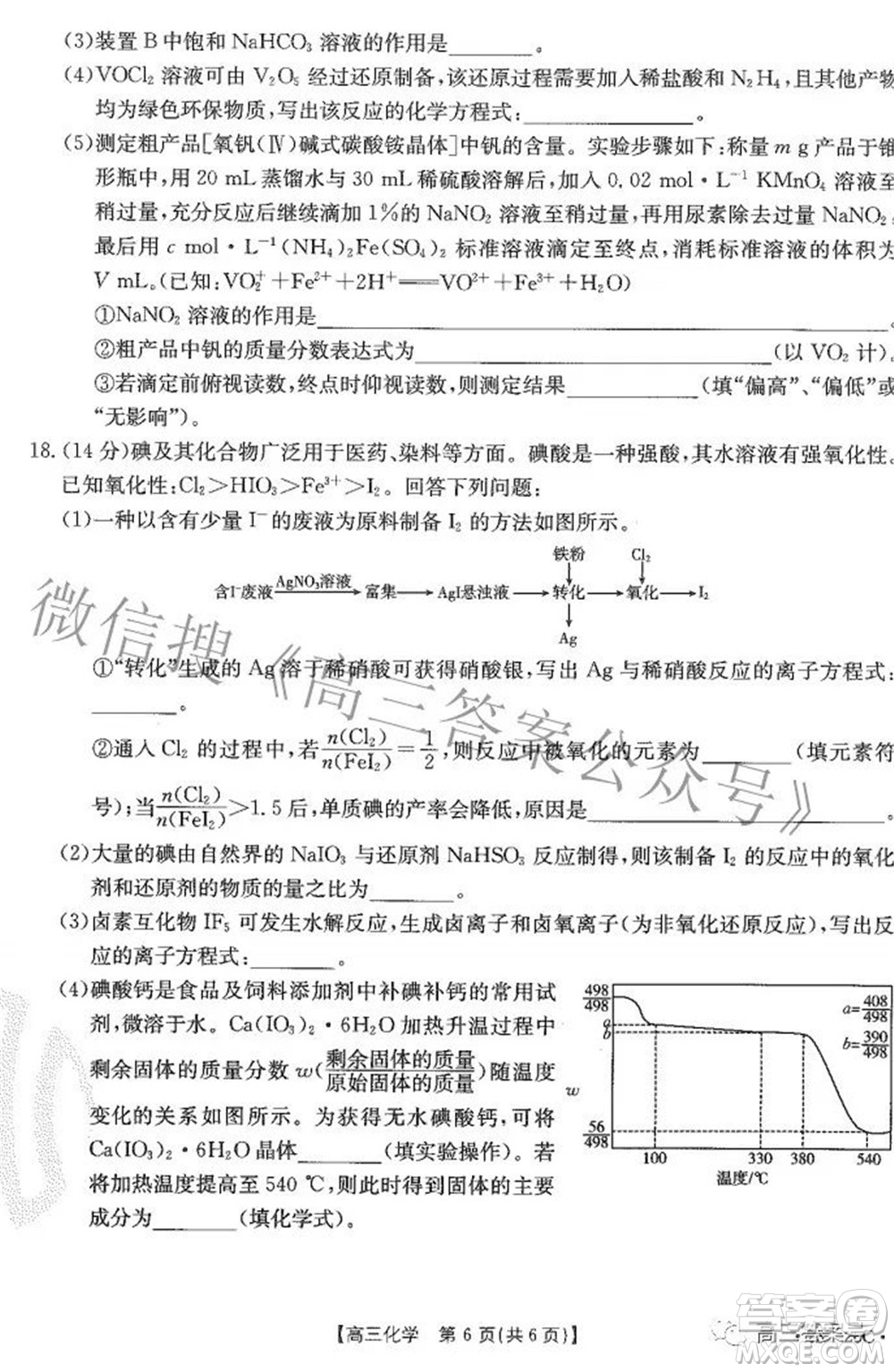 2023屆貴州金太陽高三9月聯(lián)考化學(xué)試題及答案