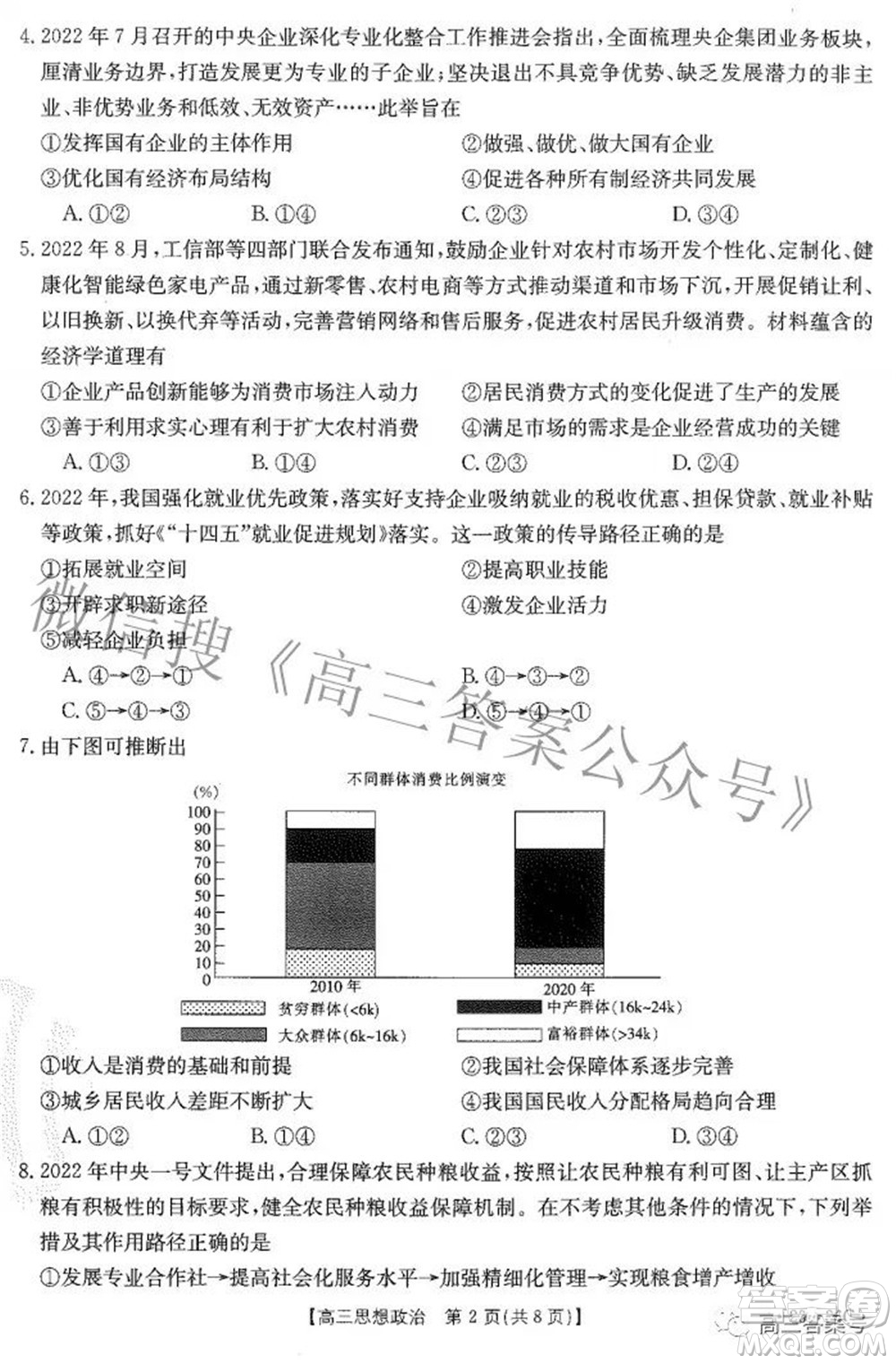 2023屆貴州金太陽高三9月聯(lián)考思想政治試題及答案