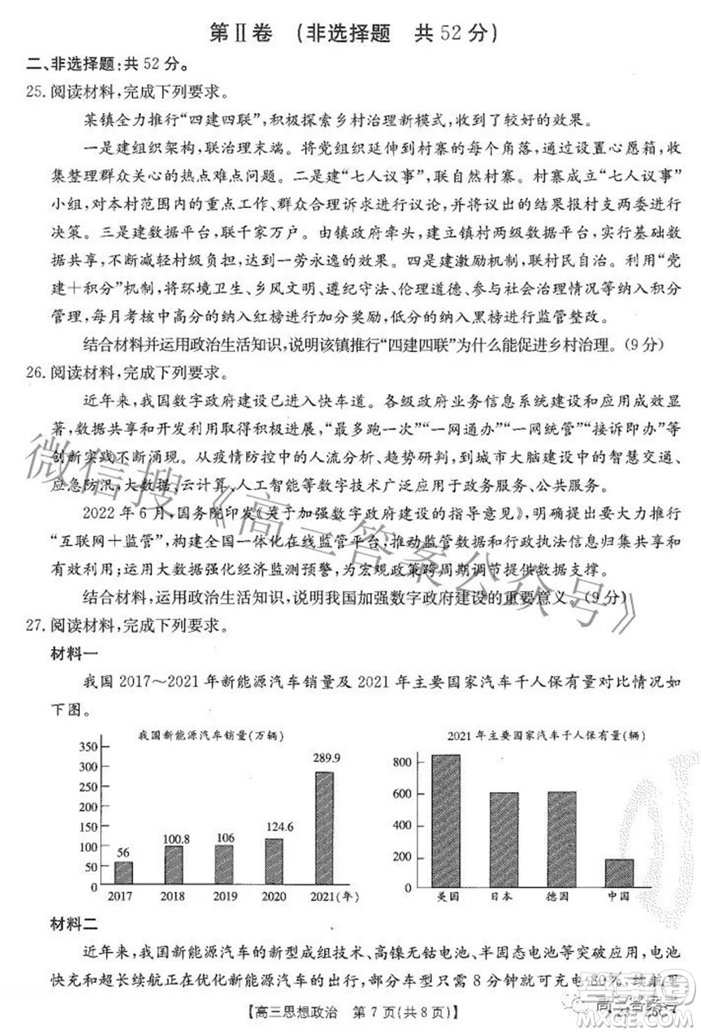 2023屆貴州金太陽高三9月聯(lián)考思想政治試題及答案