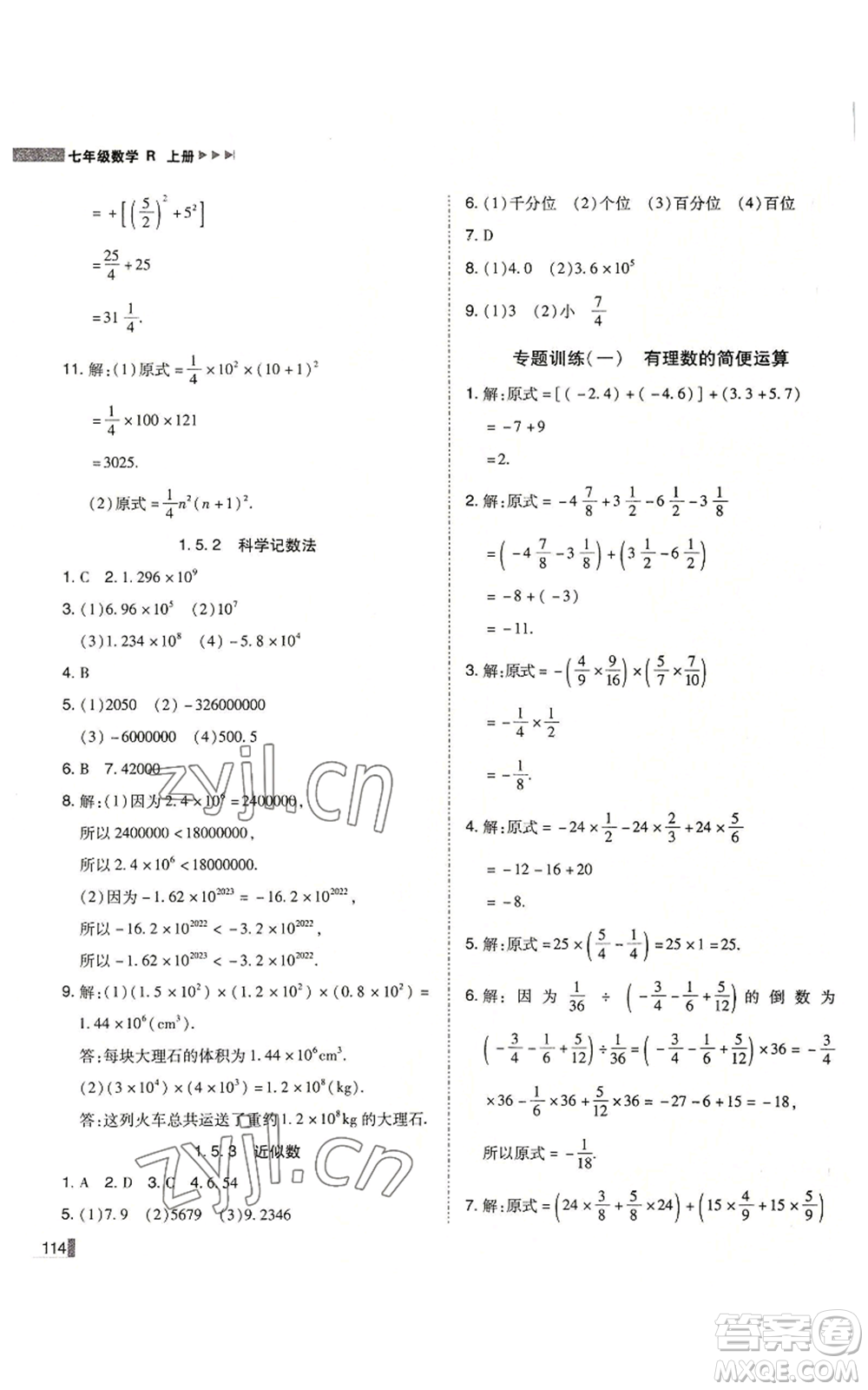 北方婦女兒童出版社2022勝券在握遼寧作業(yè)分層培優(yōu)學(xué)案七年級(jí)上冊(cè)數(shù)學(xué)人教版參考答案