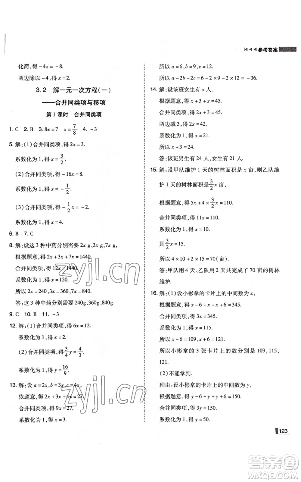 北方婦女兒童出版社2022勝券在握遼寧作業(yè)分層培優(yōu)學(xué)案七年級(jí)上冊(cè)數(shù)學(xué)人教版參考答案