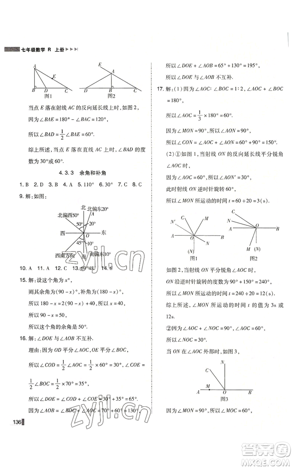 北方婦女兒童出版社2022勝券在握遼寧作業(yè)分層培優(yōu)學(xué)案七年級(jí)上冊(cè)數(shù)學(xué)人教版參考答案