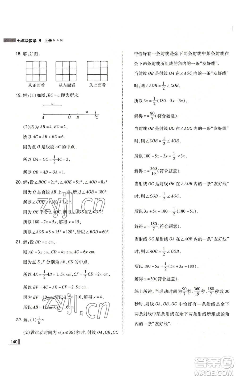 北方婦女兒童出版社2022勝券在握遼寧作業(yè)分層培優(yōu)學(xué)案七年級(jí)上冊(cè)數(shù)學(xué)人教版參考答案