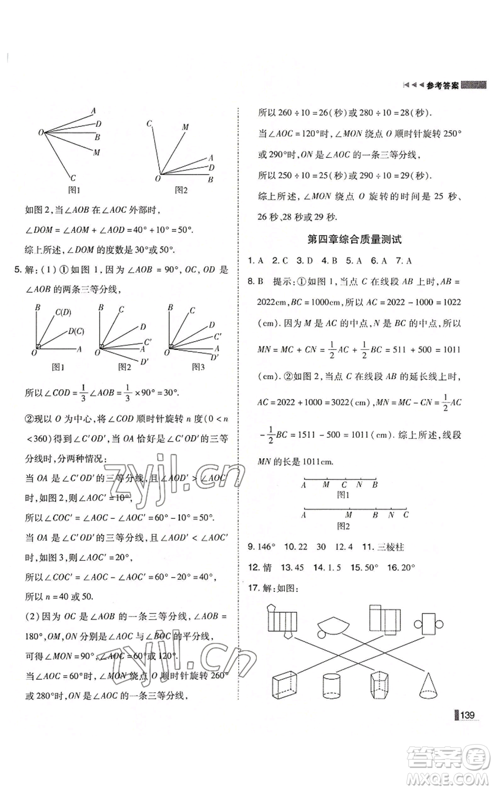 北方婦女兒童出版社2022勝券在握遼寧作業(yè)分層培優(yōu)學(xué)案七年級(jí)上冊(cè)數(shù)學(xué)人教版參考答案