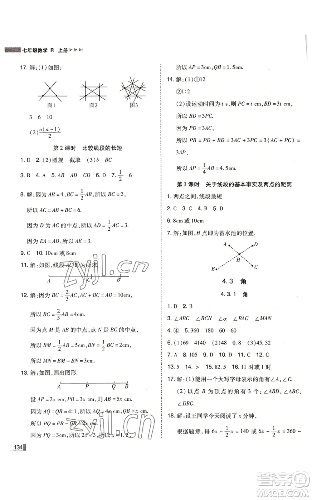 北方婦女兒童出版社2022勝券在握遼寧作業(yè)分層培優(yōu)學(xué)案七年級(jí)上冊(cè)數(shù)學(xué)人教版參考答案