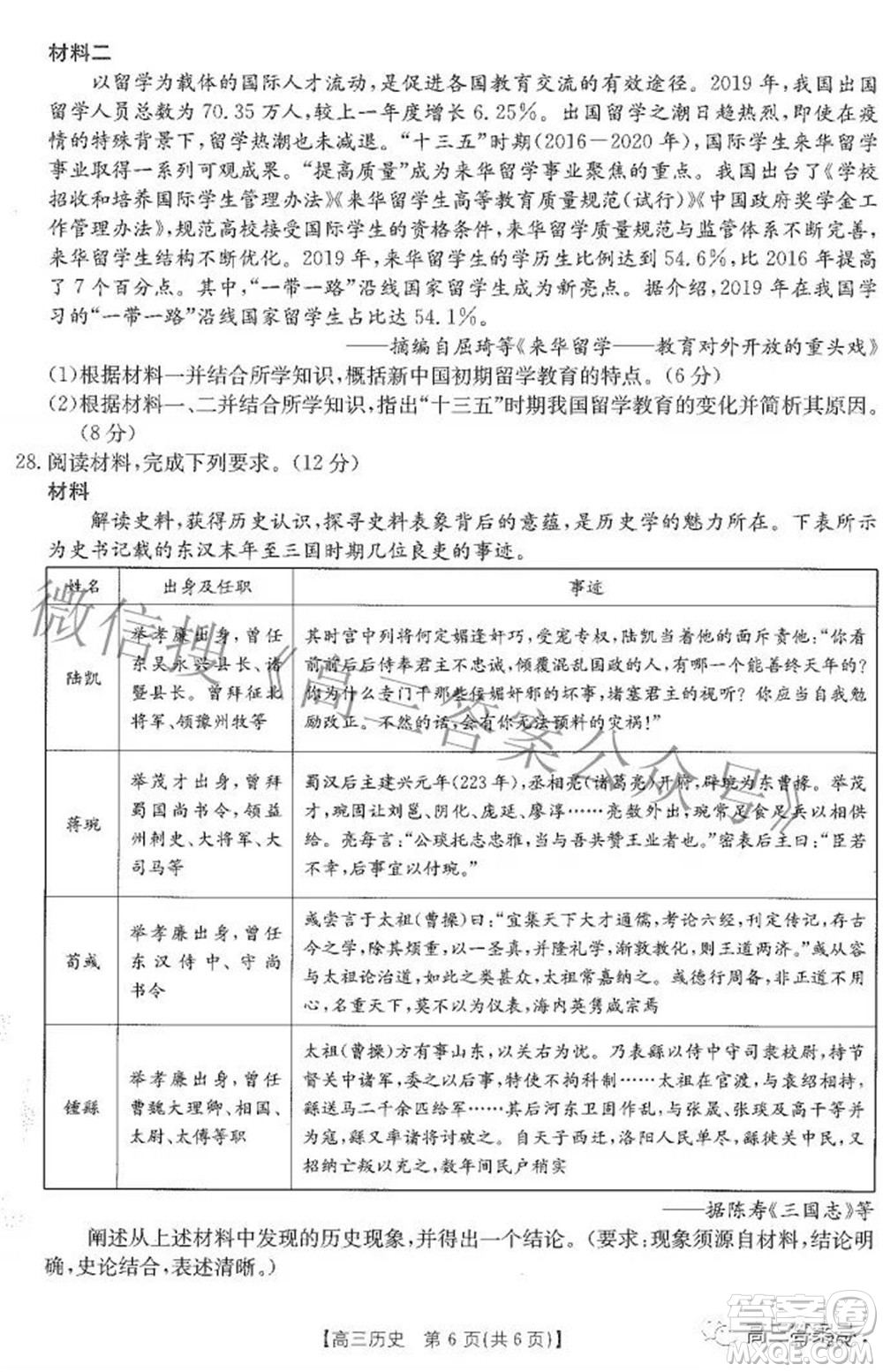 2023屆貴州金太陽高三9月聯考歷史試題及答案