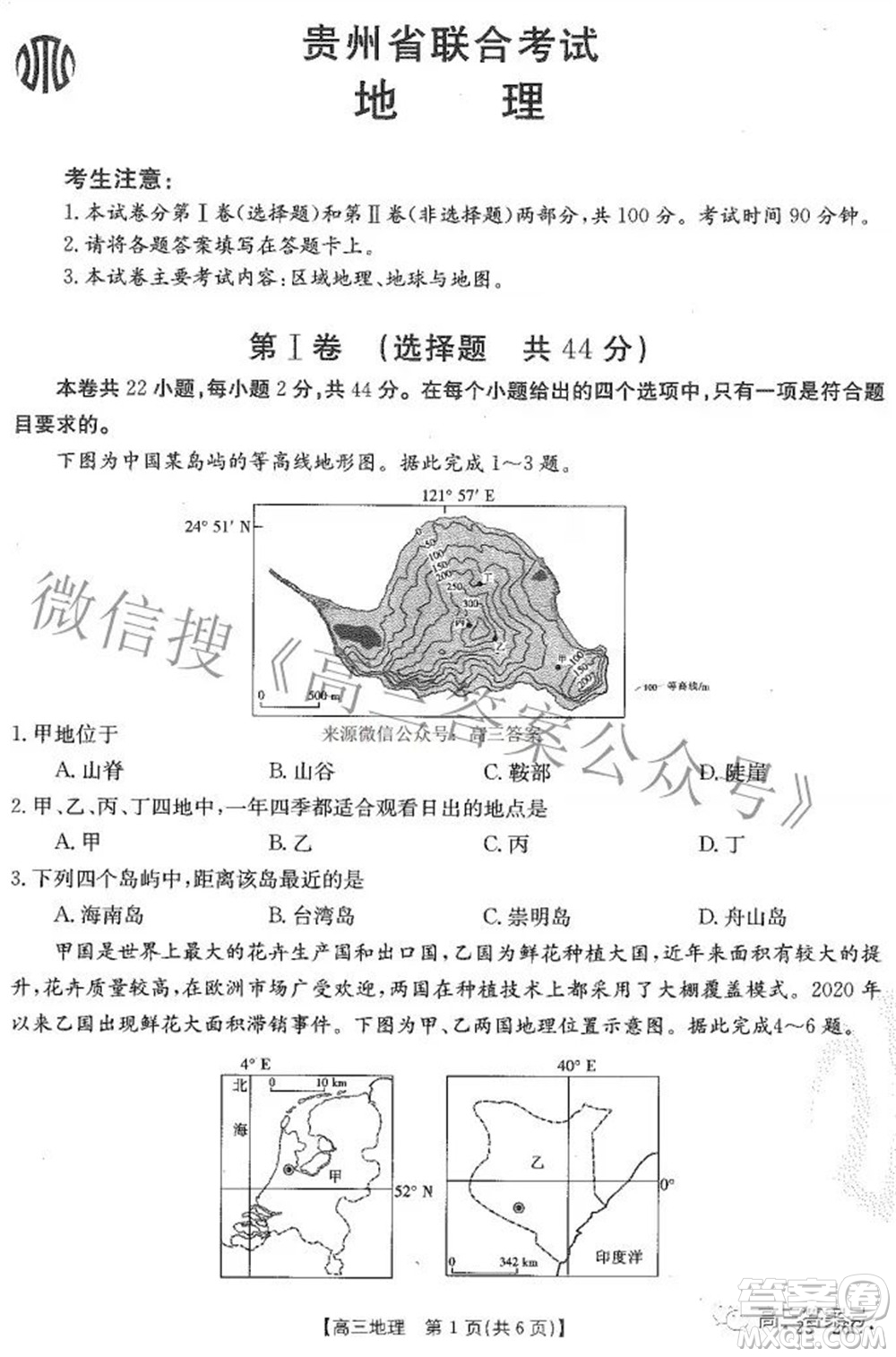 2023屆貴州金太陽高三9月聯(lián)考地理試題及答案