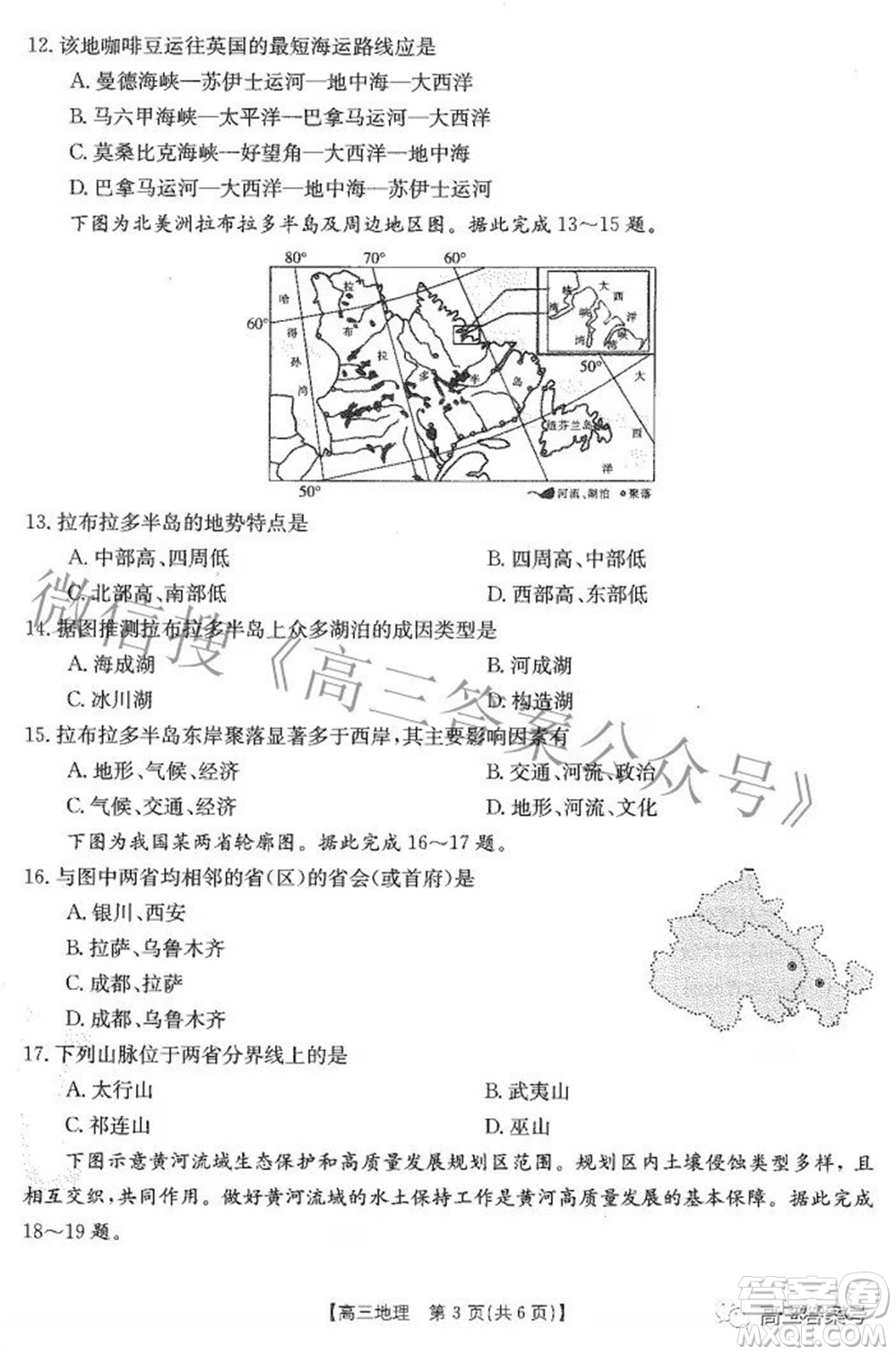 2023屆貴州金太陽高三9月聯(lián)考地理試題及答案