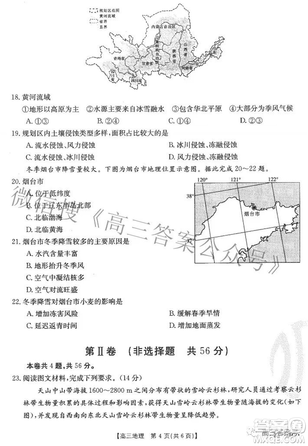 2023屆貴州金太陽高三9月聯(lián)考地理試題及答案