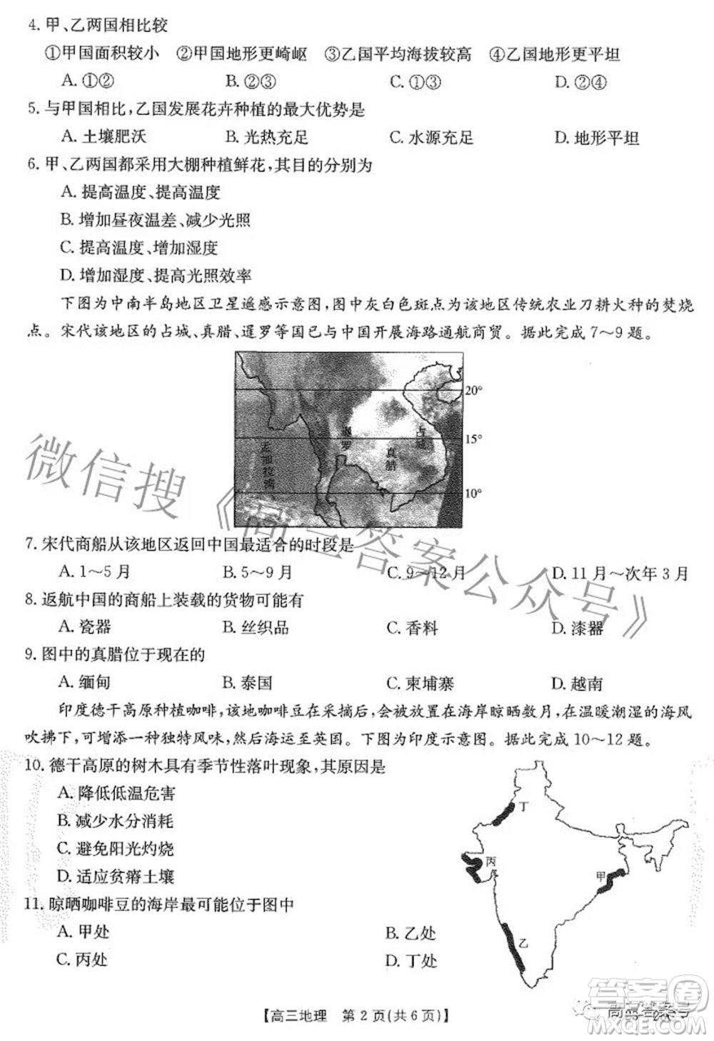 2023屆貴州金太陽高三9月聯(lián)考地理試題及答案