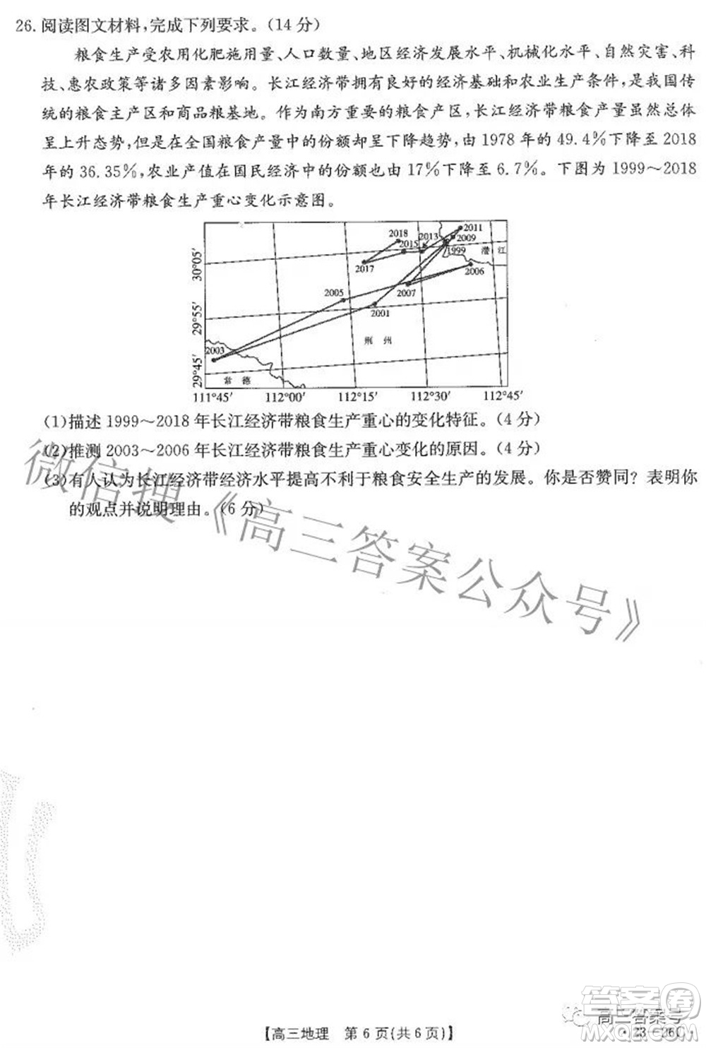 2023屆貴州金太陽高三9月聯(lián)考地理試題及答案