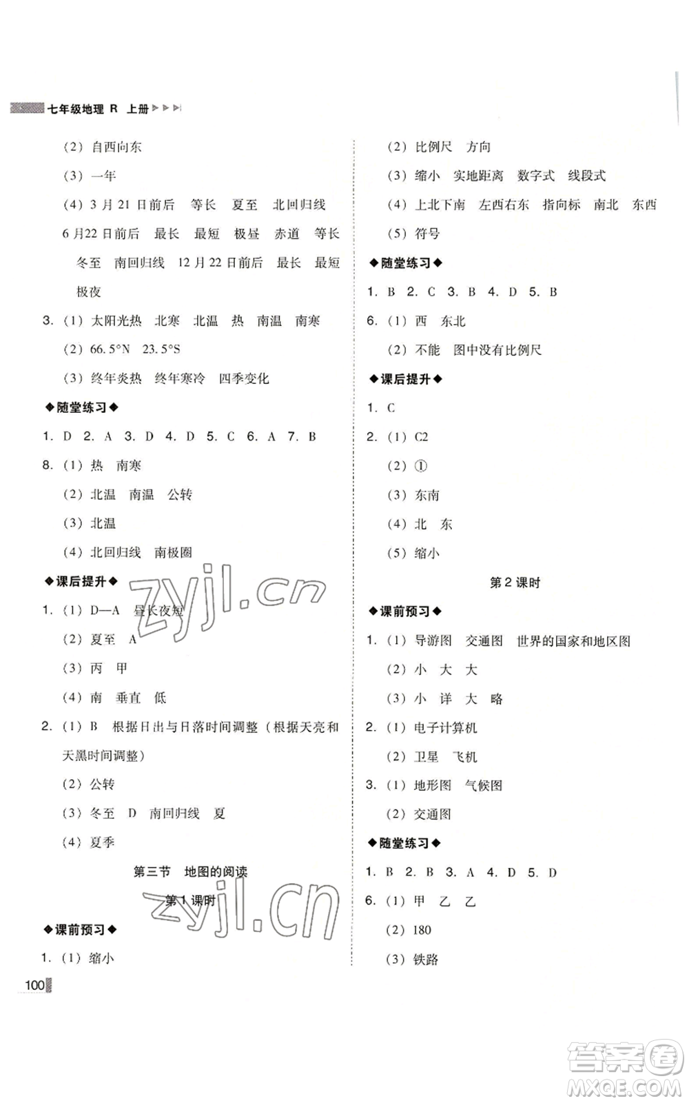 延邊大學(xué)出版社2022勝券在握遼寧作業(yè)分層培優(yōu)學(xué)案七年級上冊地理人教版參考答案