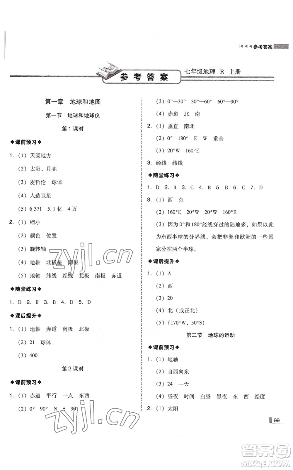 延邊大學(xué)出版社2022勝券在握遼寧作業(yè)分層培優(yōu)學(xué)案七年級上冊地理人教版參考答案