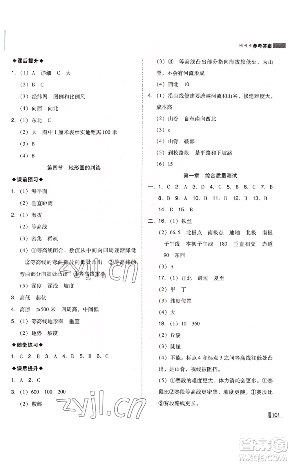 延邊大學(xué)出版社2022勝券在握遼寧作業(yè)分層培優(yōu)學(xué)案七年級上冊地理人教版參考答案