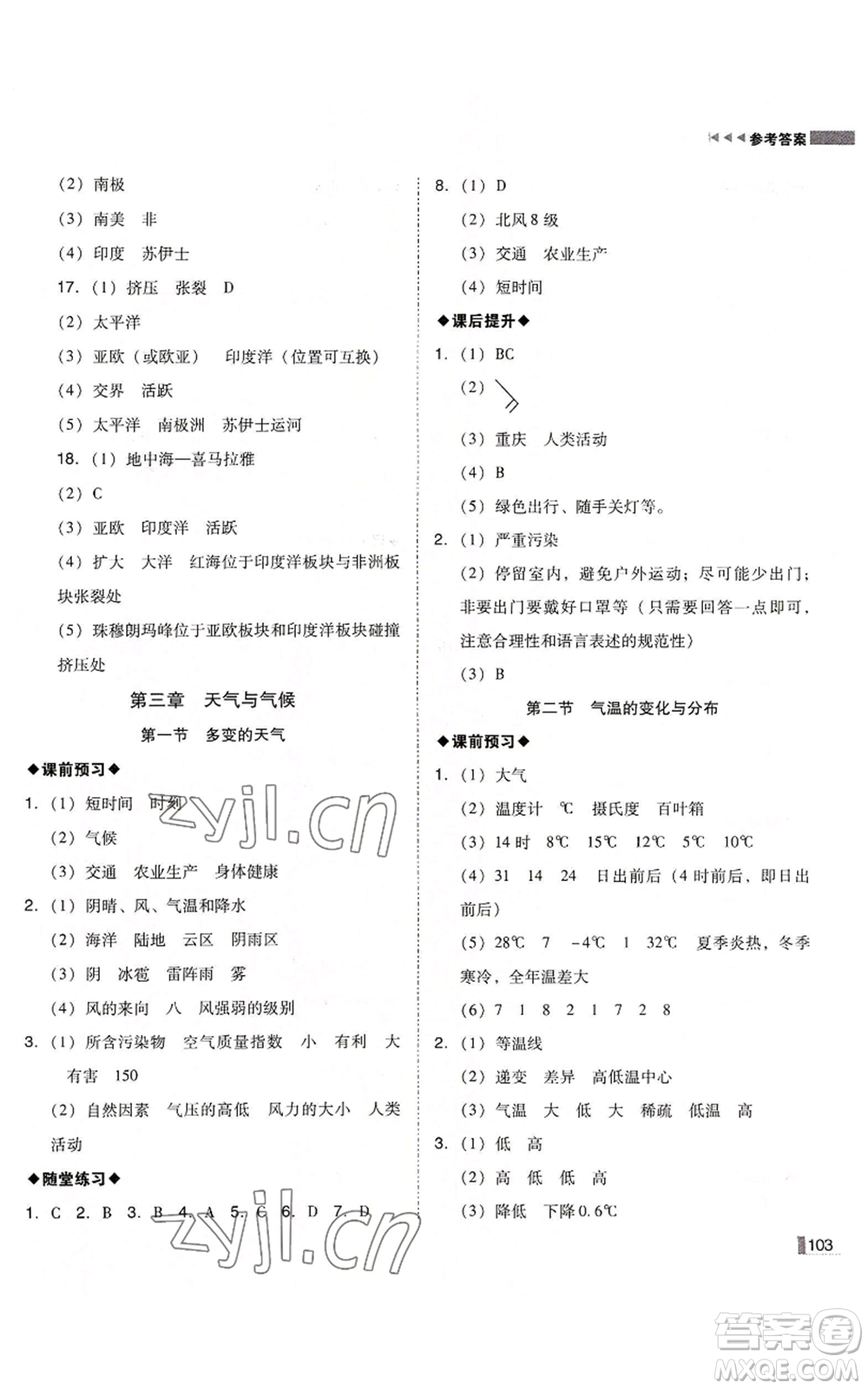 延邊大學(xué)出版社2022勝券在握遼寧作業(yè)分層培優(yōu)學(xué)案七年級上冊地理人教版參考答案