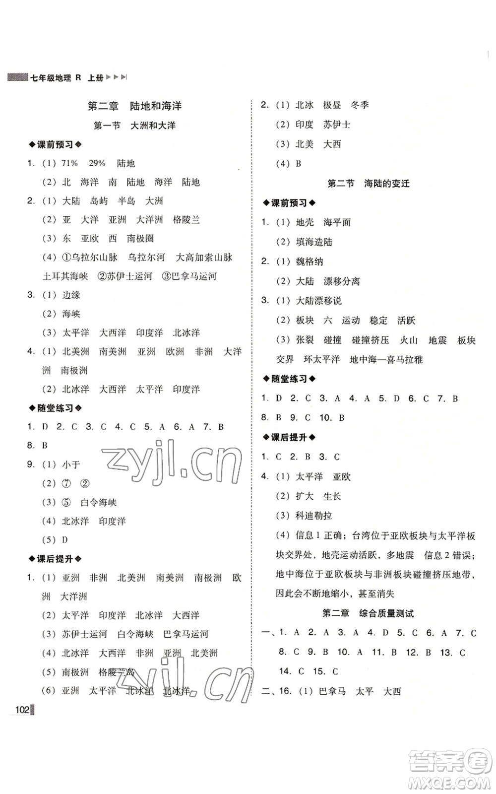 延邊大學(xué)出版社2022勝券在握遼寧作業(yè)分層培優(yōu)學(xué)案七年級上冊地理人教版參考答案