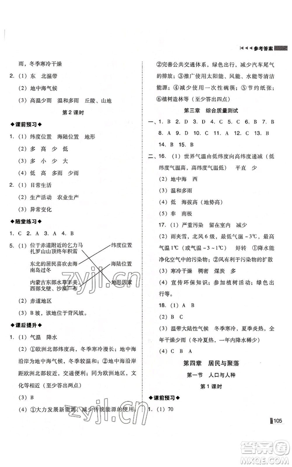 延邊大學(xué)出版社2022勝券在握遼寧作業(yè)分層培優(yōu)學(xué)案七年級上冊地理人教版參考答案