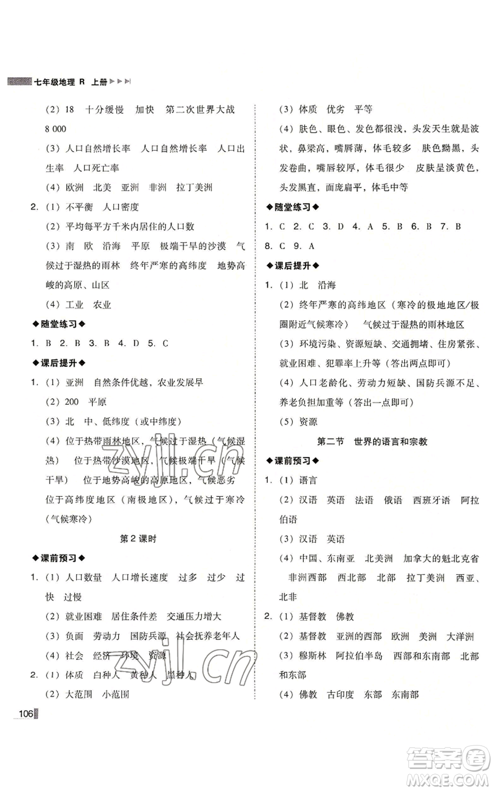 延邊大學(xué)出版社2022勝券在握遼寧作業(yè)分層培優(yōu)學(xué)案七年級上冊地理人教版參考答案