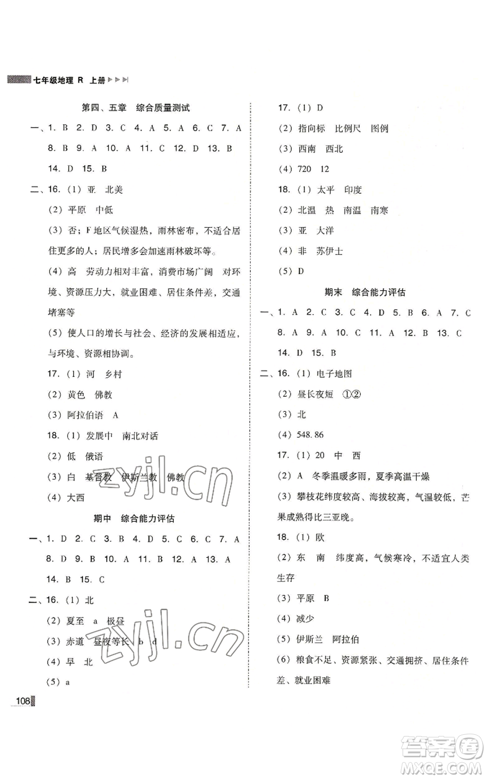 延邊大學(xué)出版社2022勝券在握遼寧作業(yè)分層培優(yōu)學(xué)案七年級上冊地理人教版參考答案