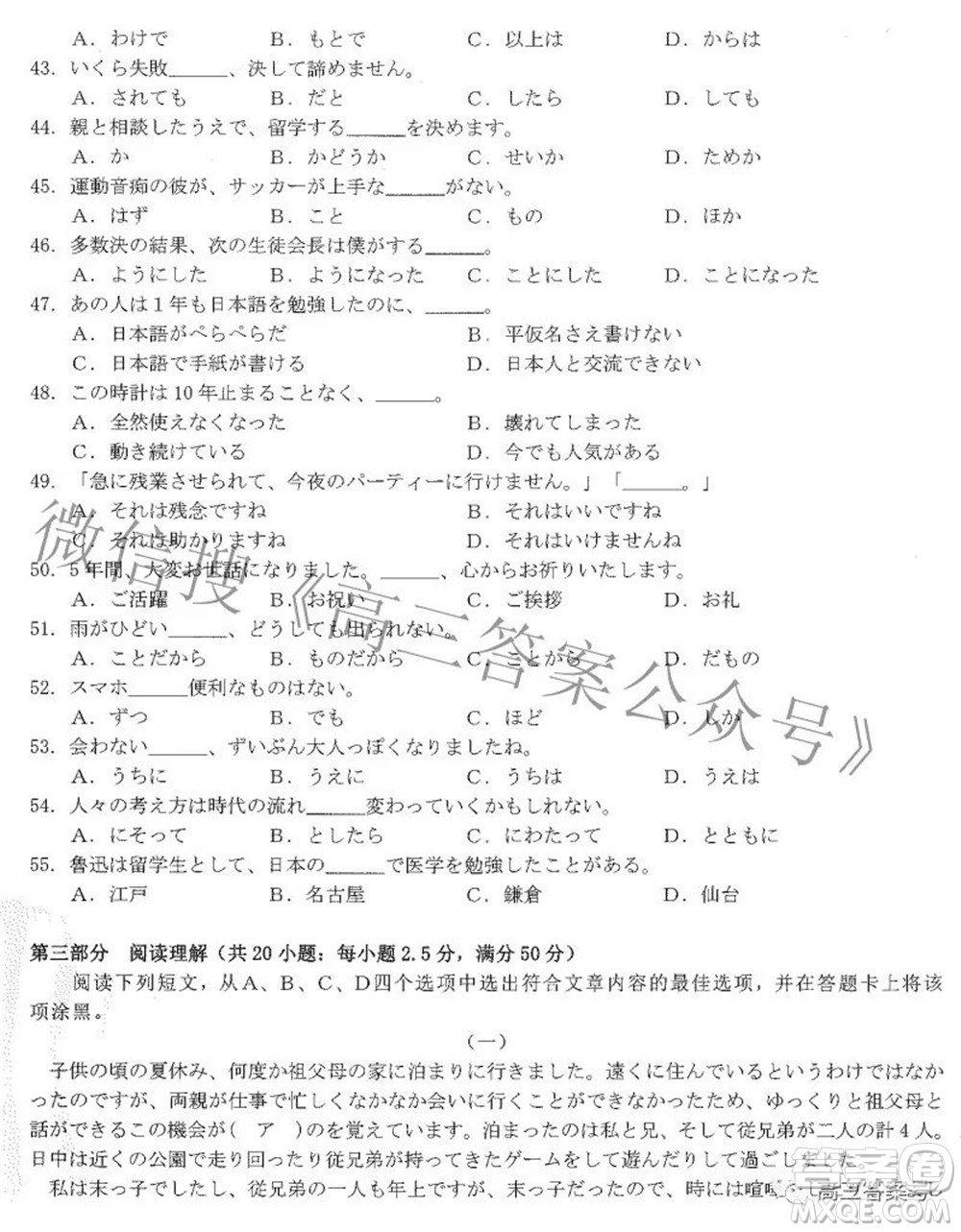 2023屆貴州金太陽高三9月聯(lián)考日語試題及答案