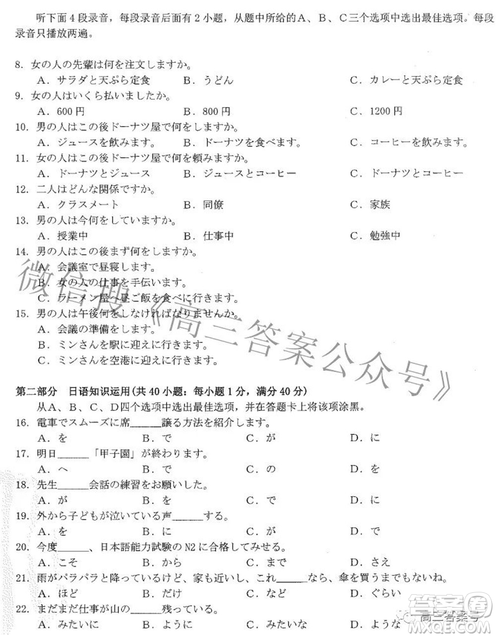 2023屆貴州金太陽高三9月聯(lián)考日語試題及答案