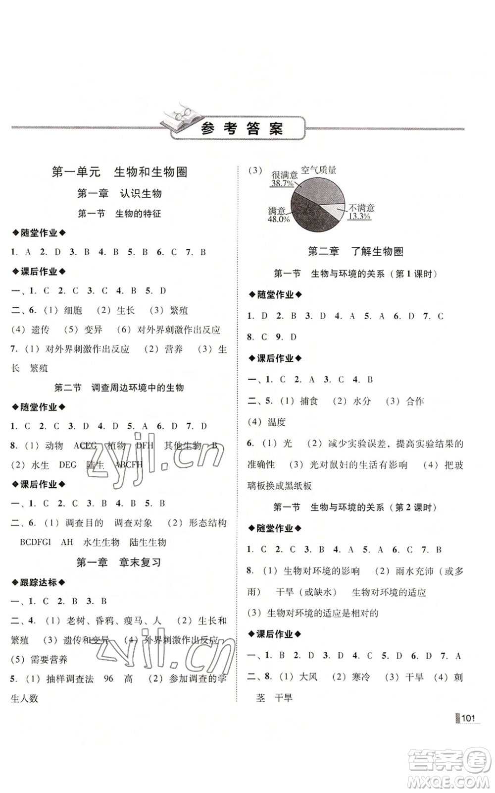 吉林出版集團(tuán)有限責(zé)任公司2022勝券在握遼寧作業(yè)分層培優(yōu)學(xué)案七年級上冊生物人教版參考答案