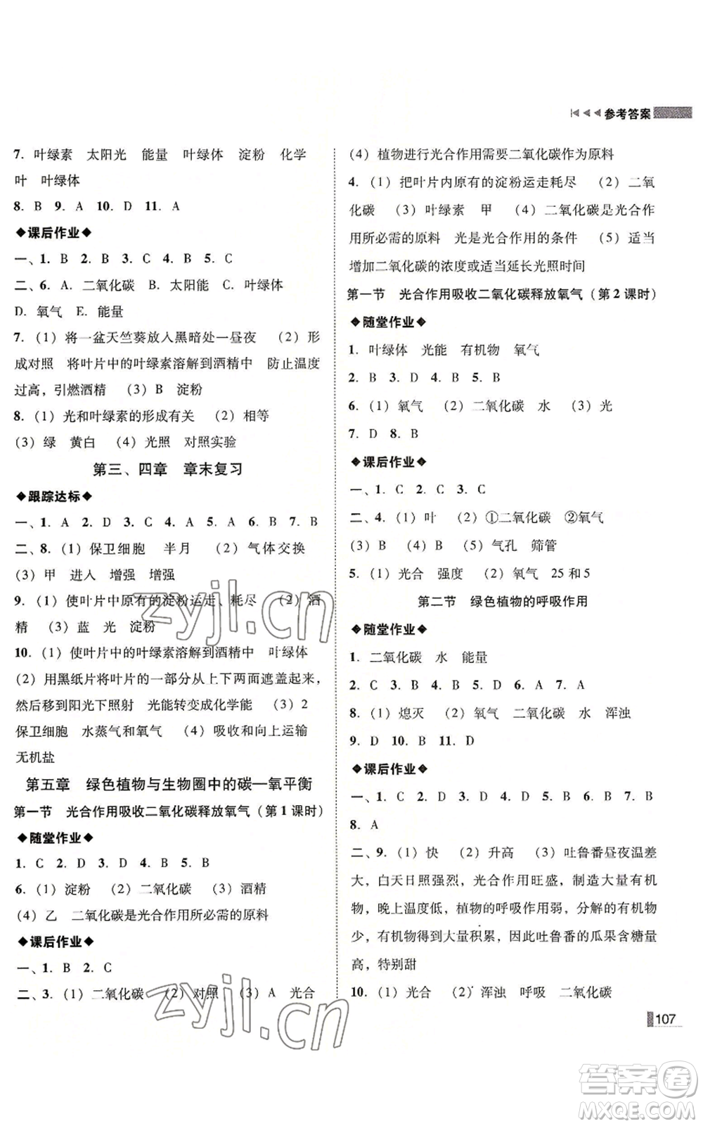 吉林出版集團(tuán)有限責(zé)任公司2022勝券在握遼寧作業(yè)分層培優(yōu)學(xué)案七年級上冊生物人教版參考答案