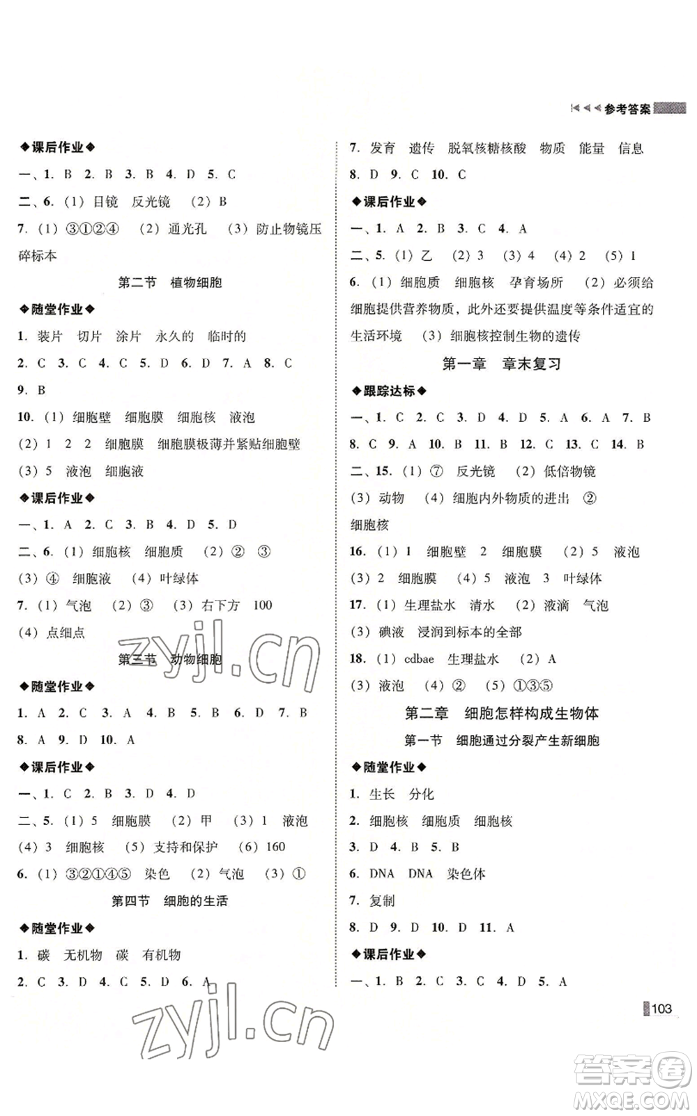 吉林出版集團(tuán)有限責(zé)任公司2022勝券在握遼寧作業(yè)分層培優(yōu)學(xué)案七年級上冊生物人教版參考答案