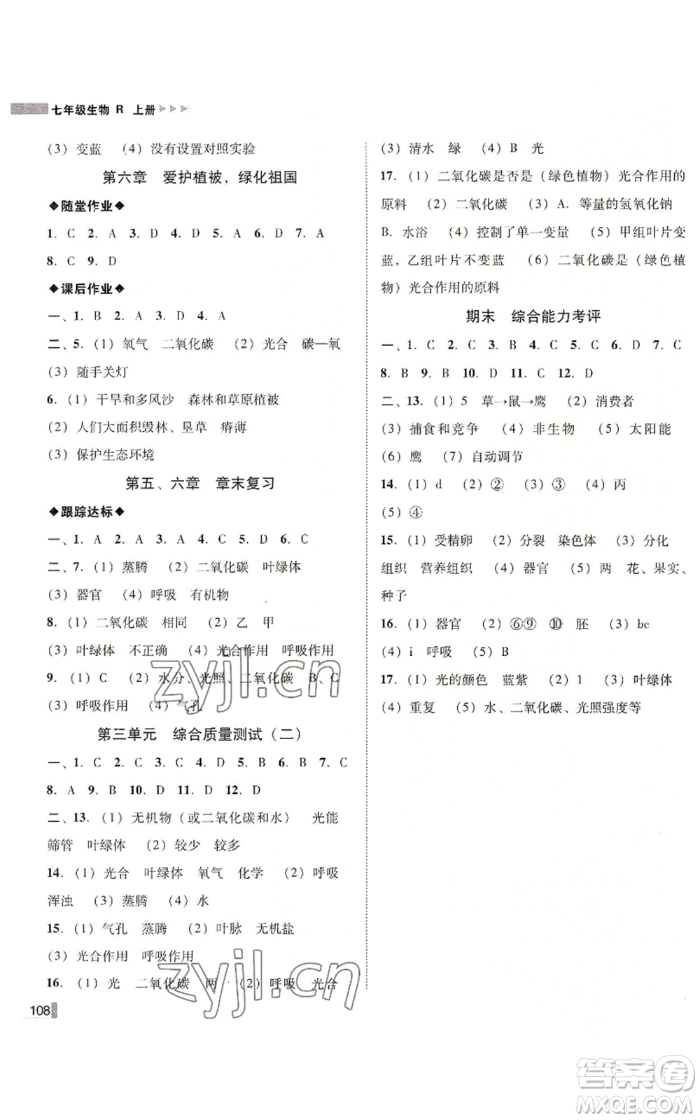 吉林出版集團(tuán)有限責(zé)任公司2022勝券在握遼寧作業(yè)分層培優(yōu)學(xué)案七年級上冊生物人教版參考答案